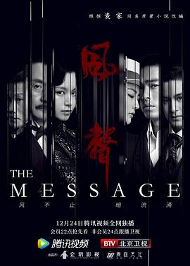 风声2020 第03集