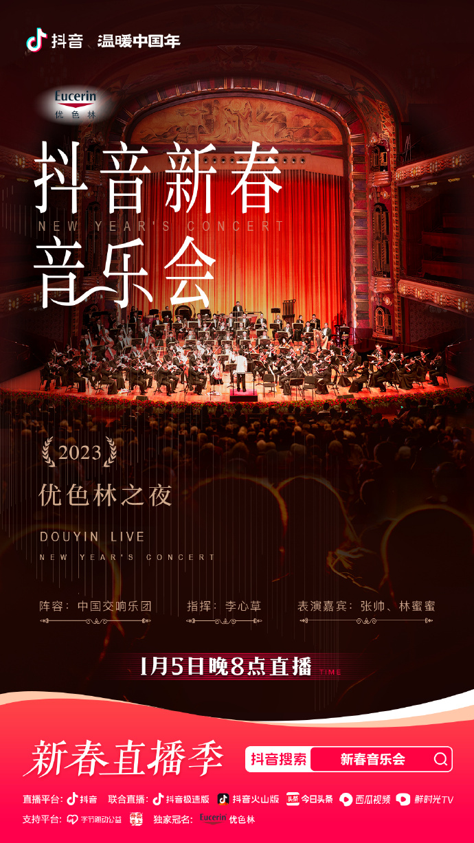 2023年优色林之夜新春音乐会(全集)