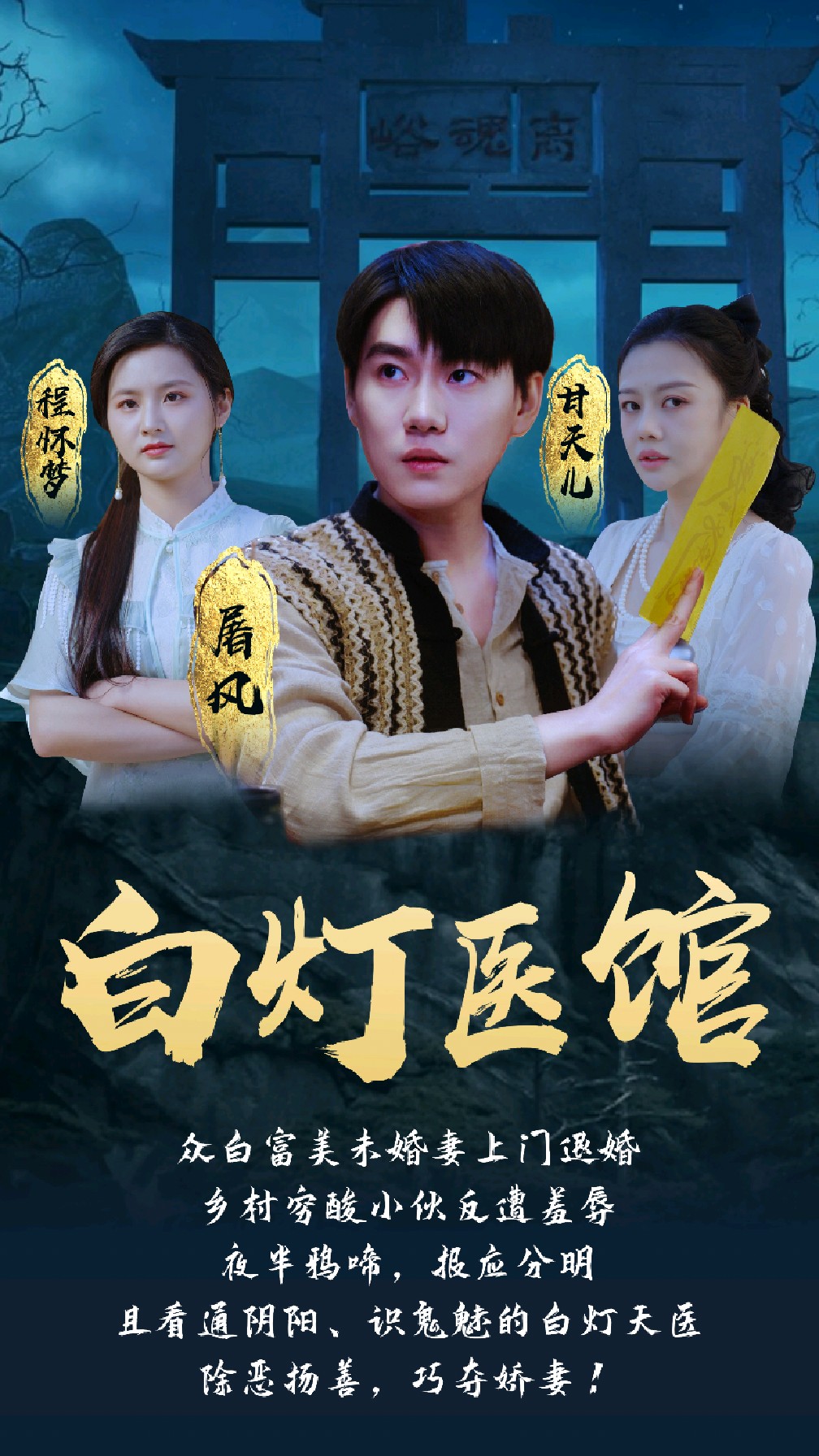 白灯医馆 HD中字(大结局)