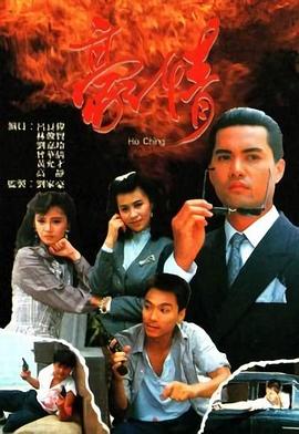 豪情1987(全集)