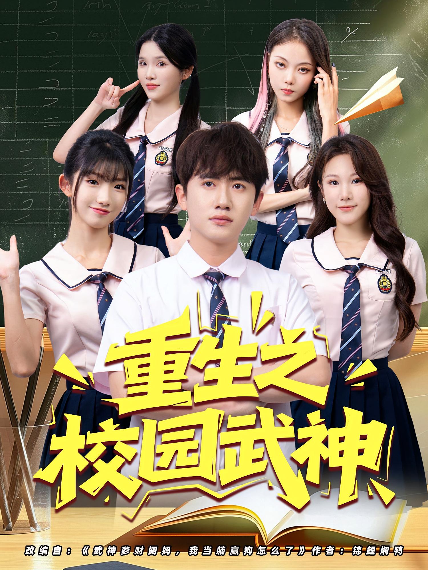 重生之校园武神(全集)