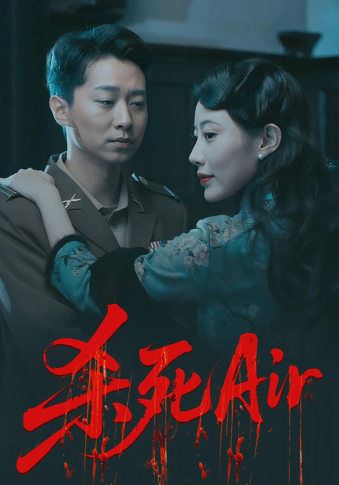 杀死Air(全集)