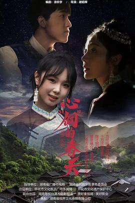 心“侗”的春天(全集)