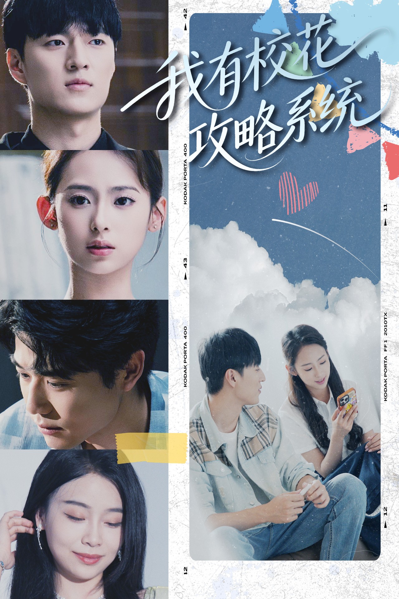 我有校花攻略系统(全集)