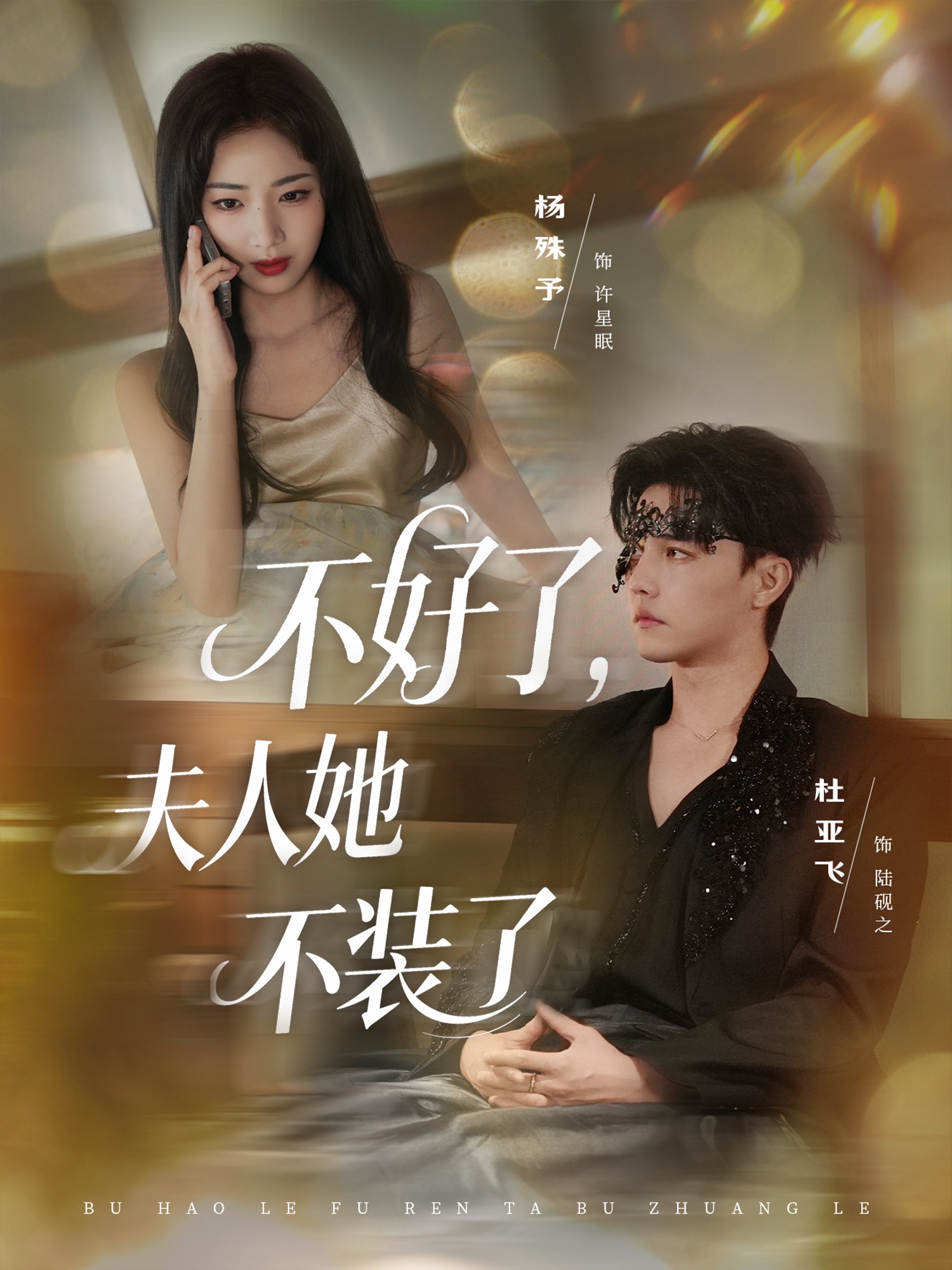 不好了夫人她不装了(全集)