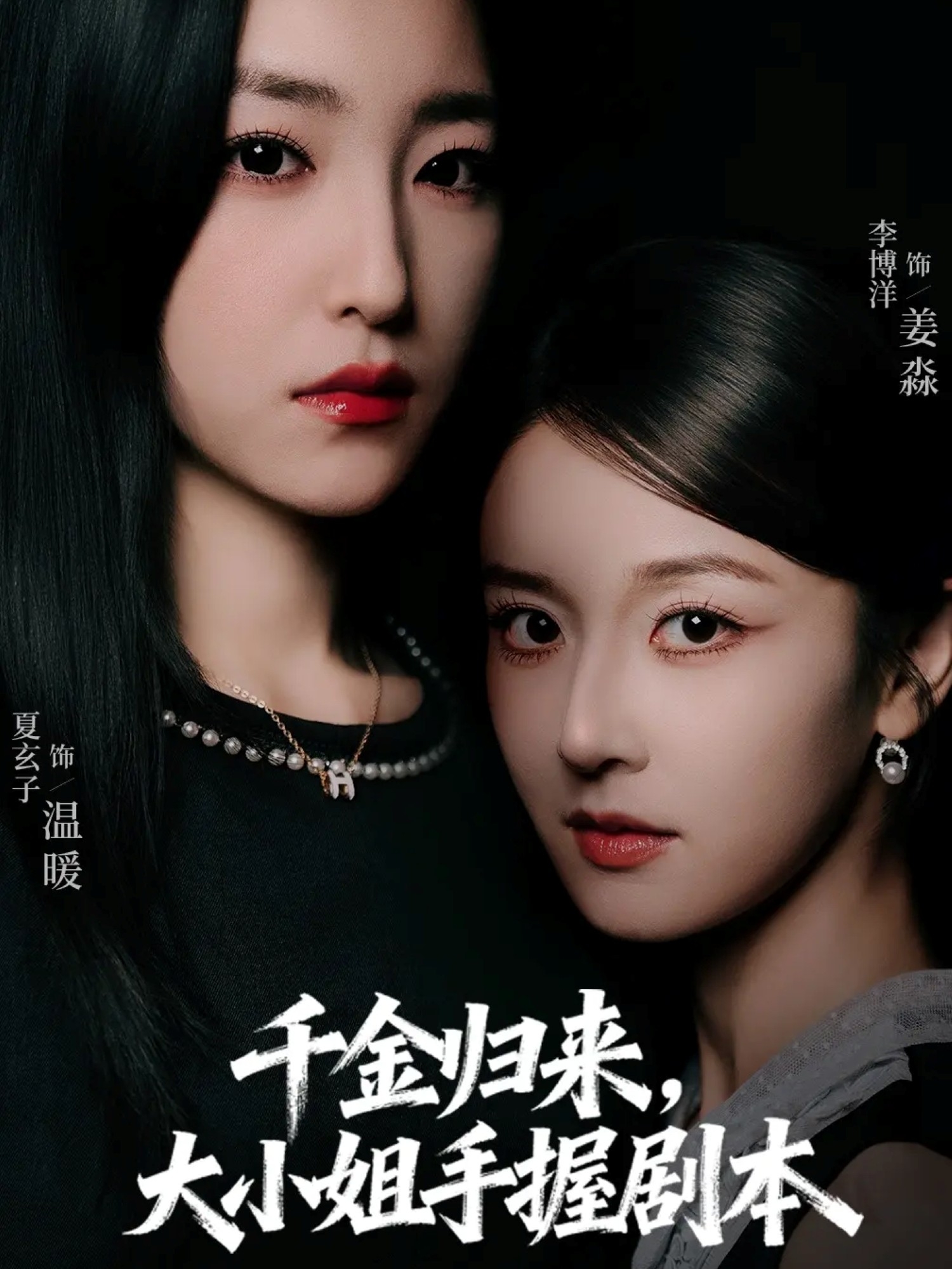 千金归来大小姐手握剧本(全集)
