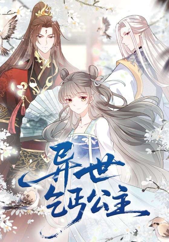 异世乞丐公主 第72集