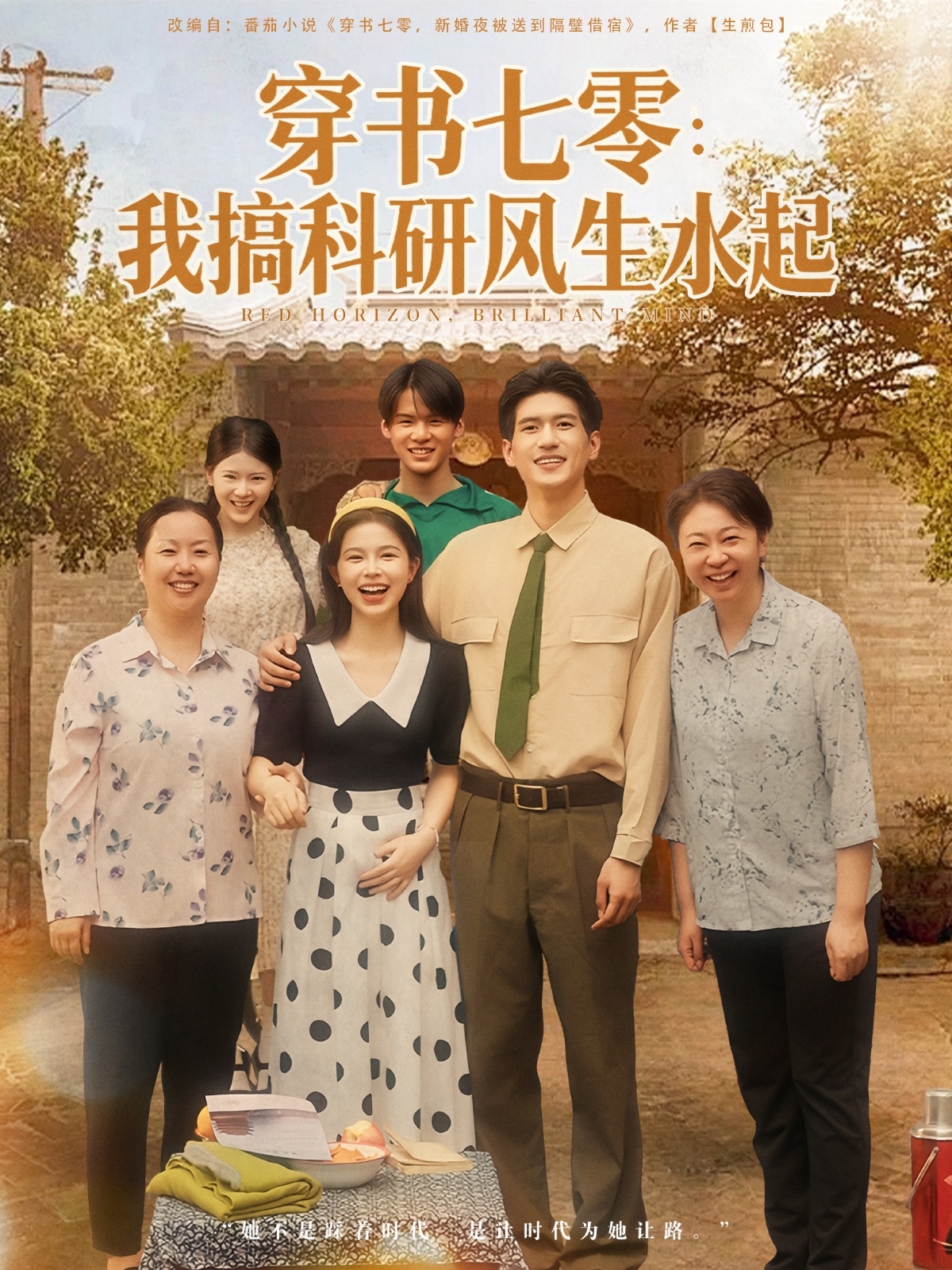 穿书七零我搞科研风生水起(全集)