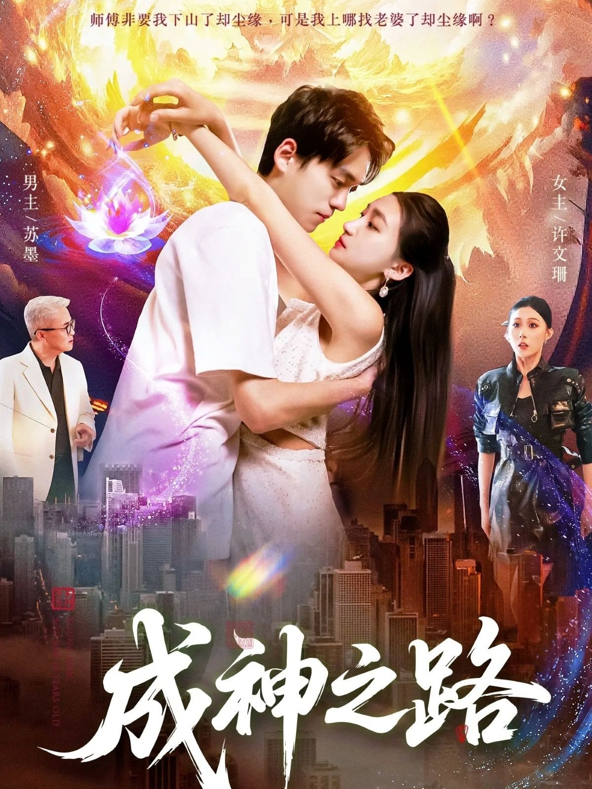 成神之路(全集)