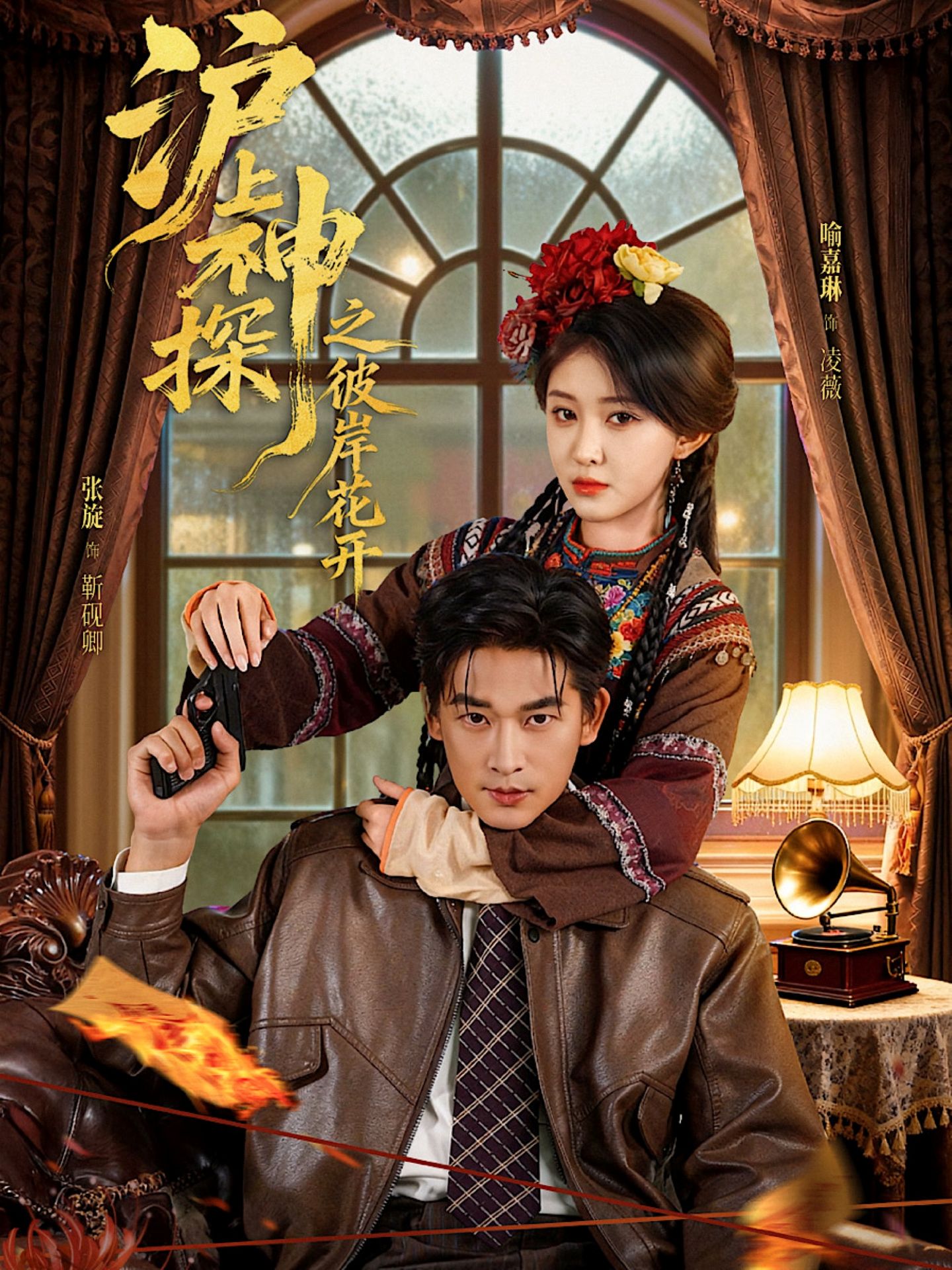 沪上神探之彼岸花开(全集)