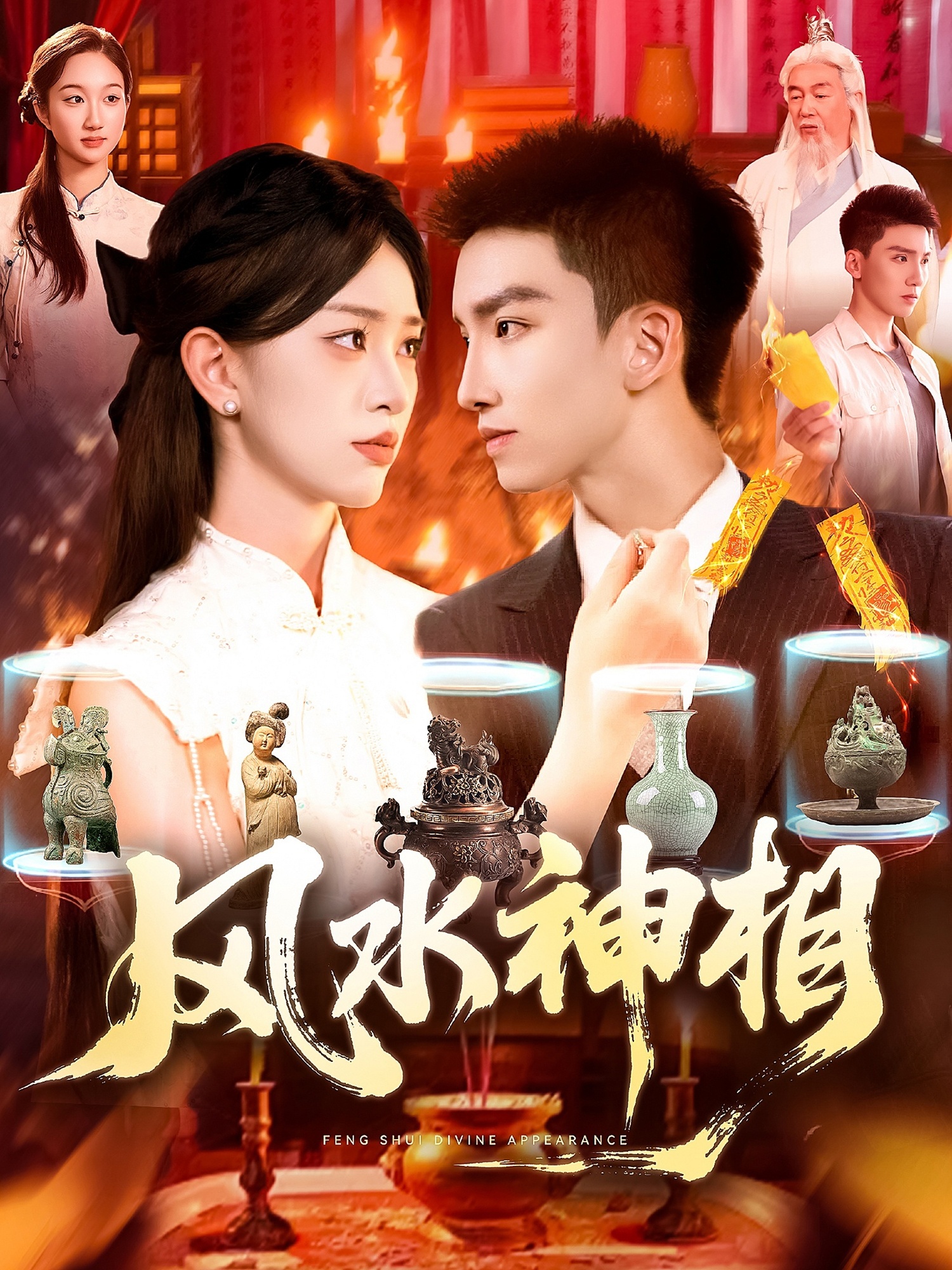 风水神相(全集)
