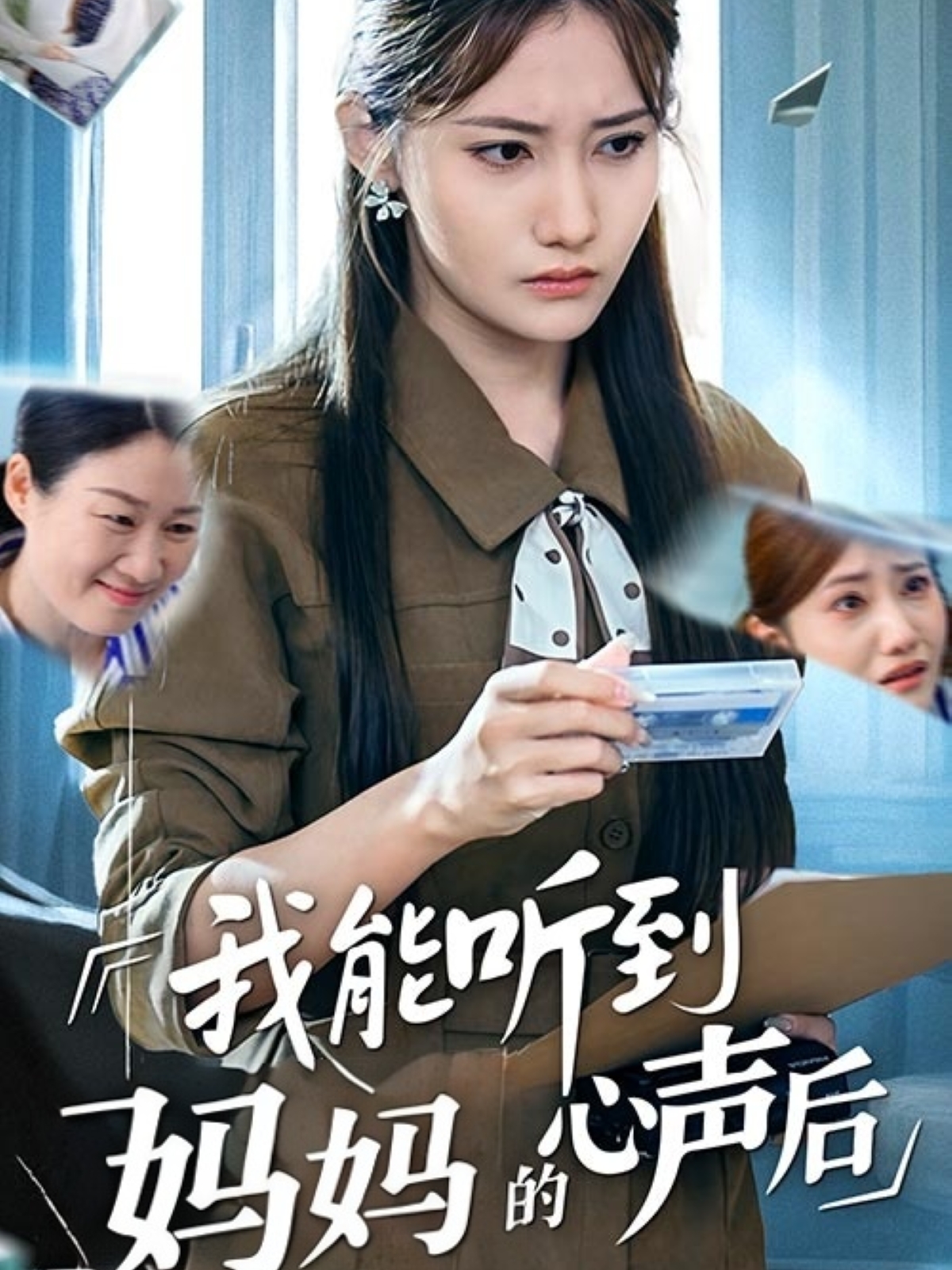我能听到妈妈的心声后(全集)