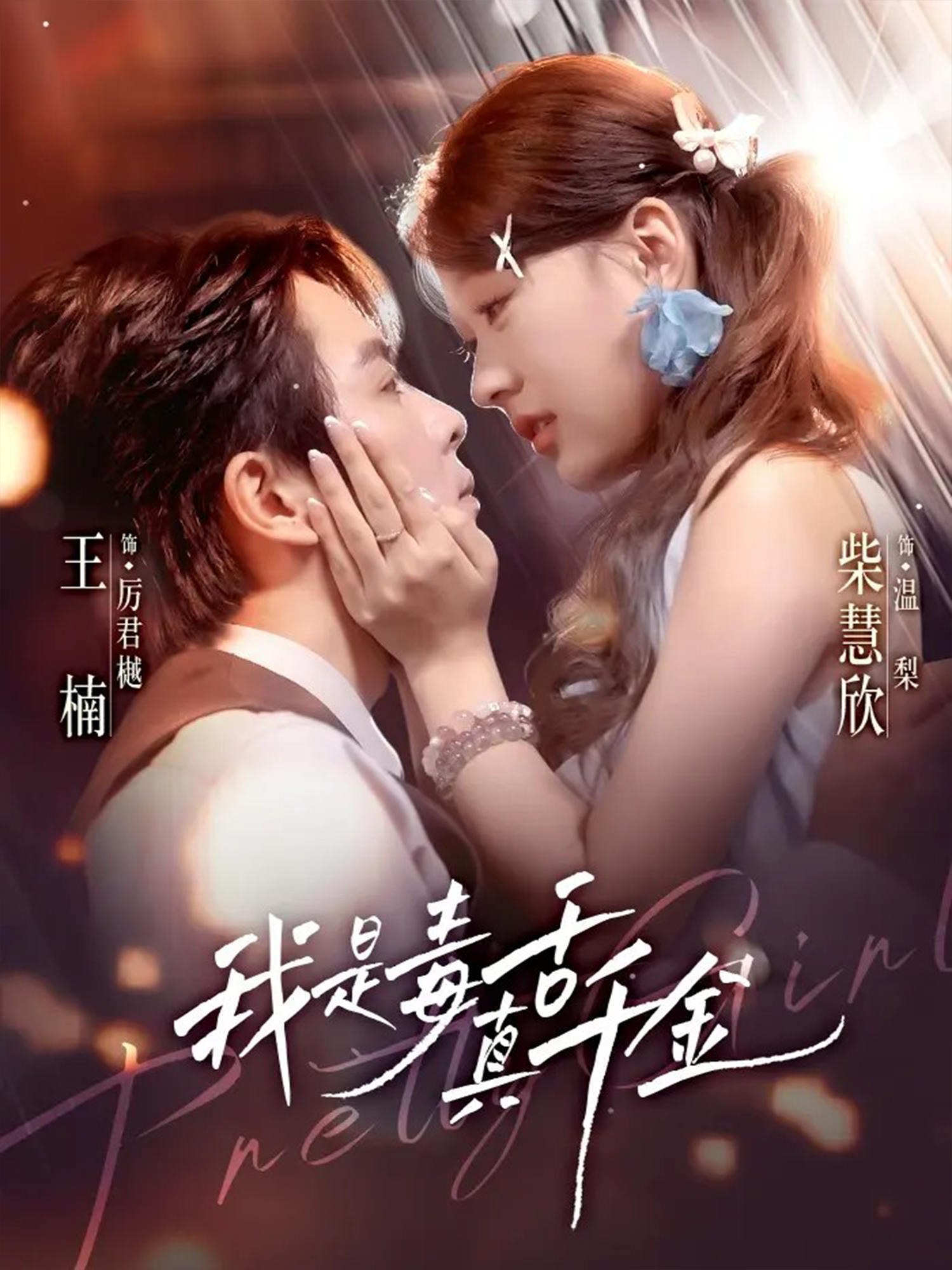 我是毒舌真千金(全集)