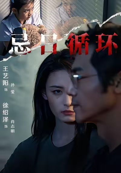 忌日循环(全集)