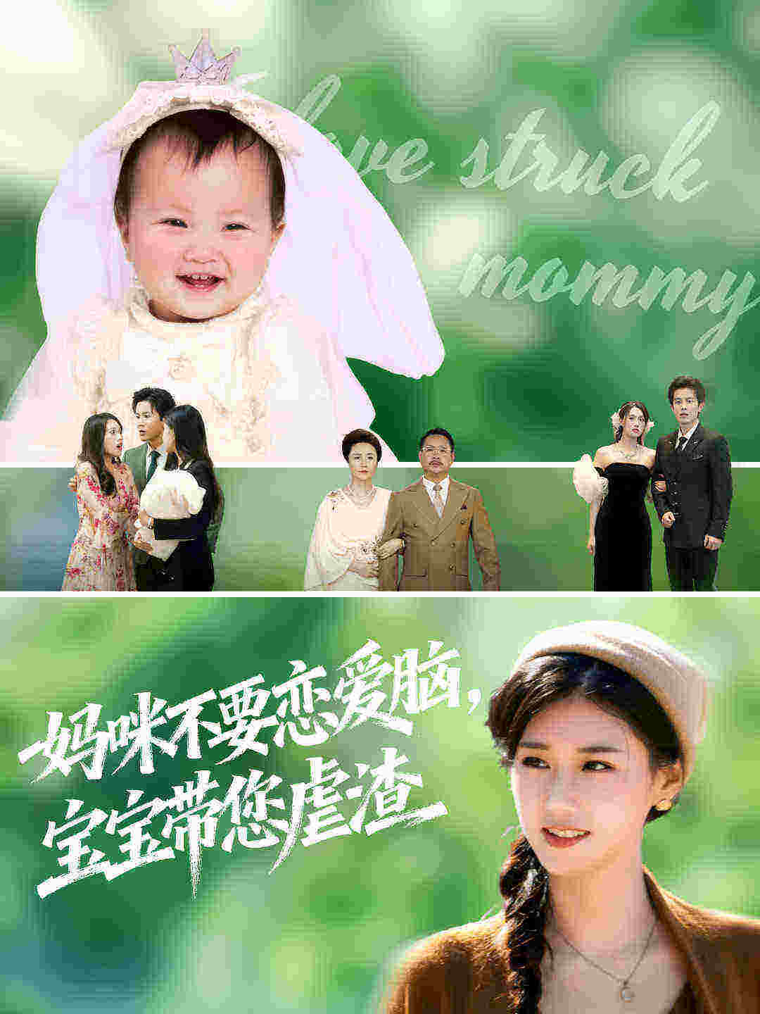 妈咪不要恋爱脑宝宝带您虐渣(全集)