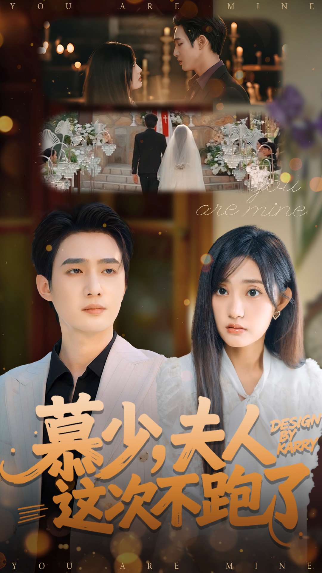 慕少夫人这次不跑了(全集)