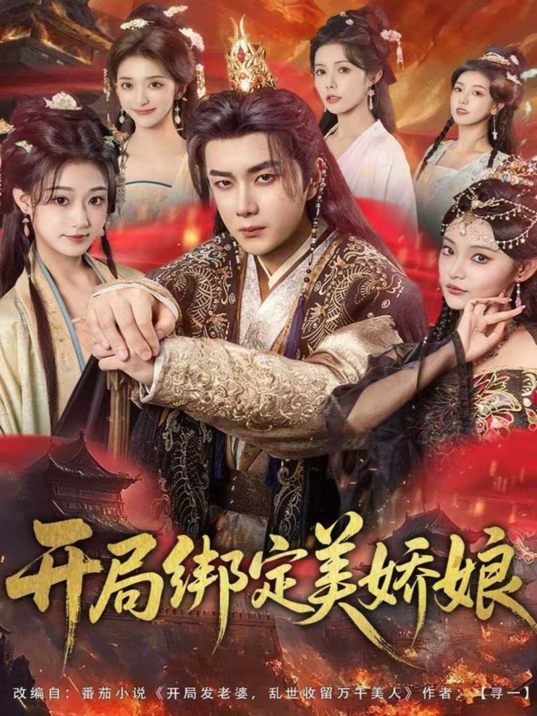 开局绑定美娇娘(全集)