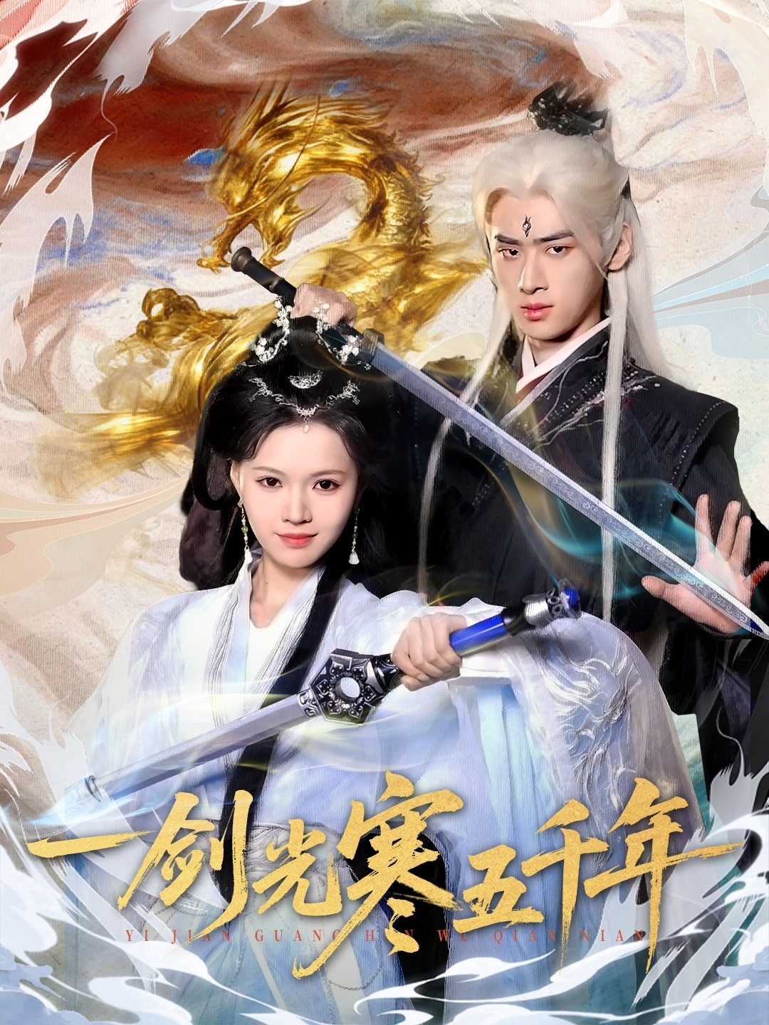 一剑光寒五千年(全集)