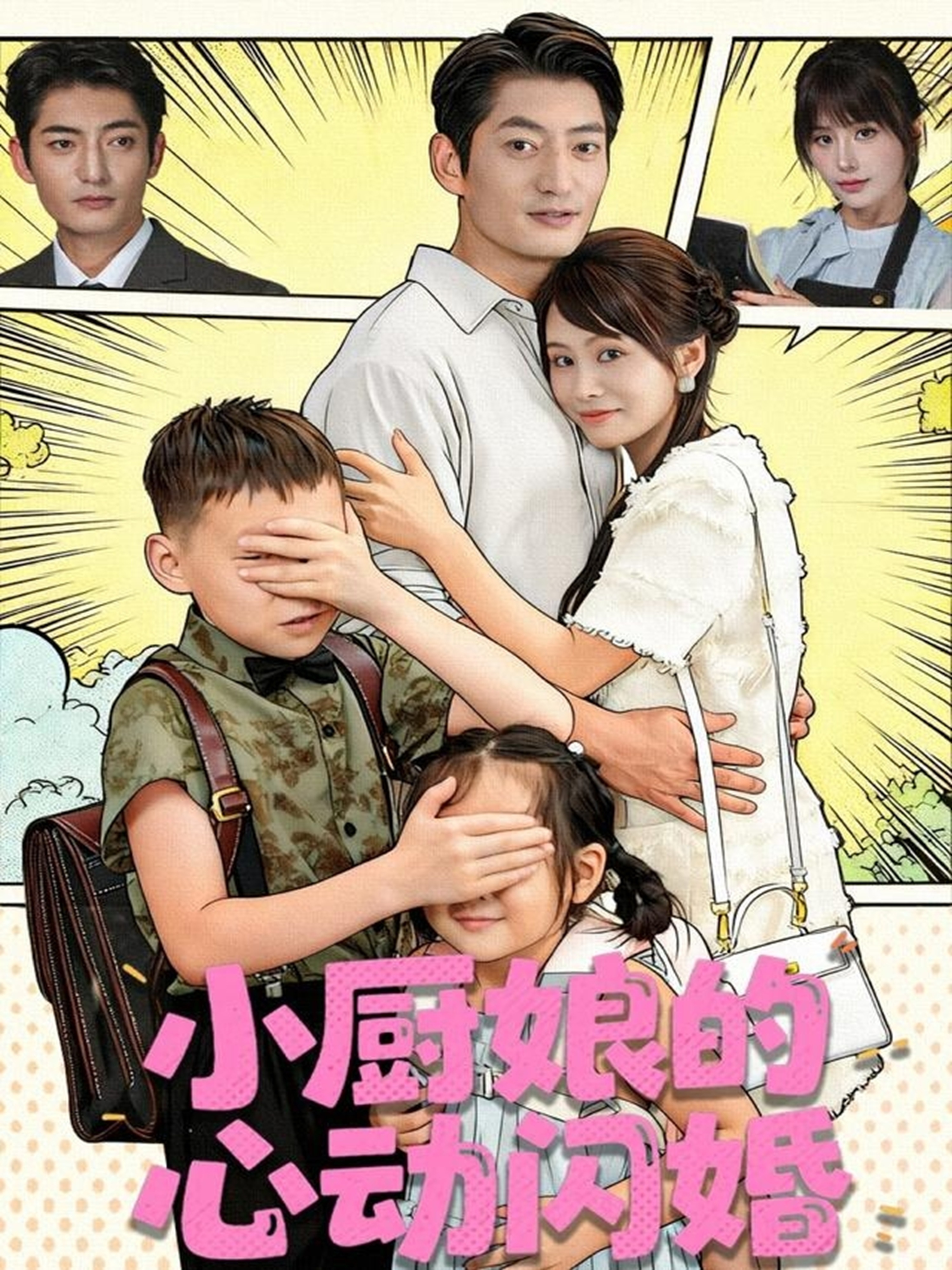 小厨娘的心动闪婚(全集)