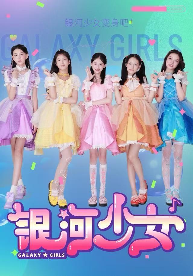 银河少女(全集)