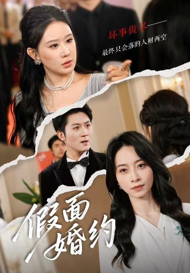 假面婚约(全集)