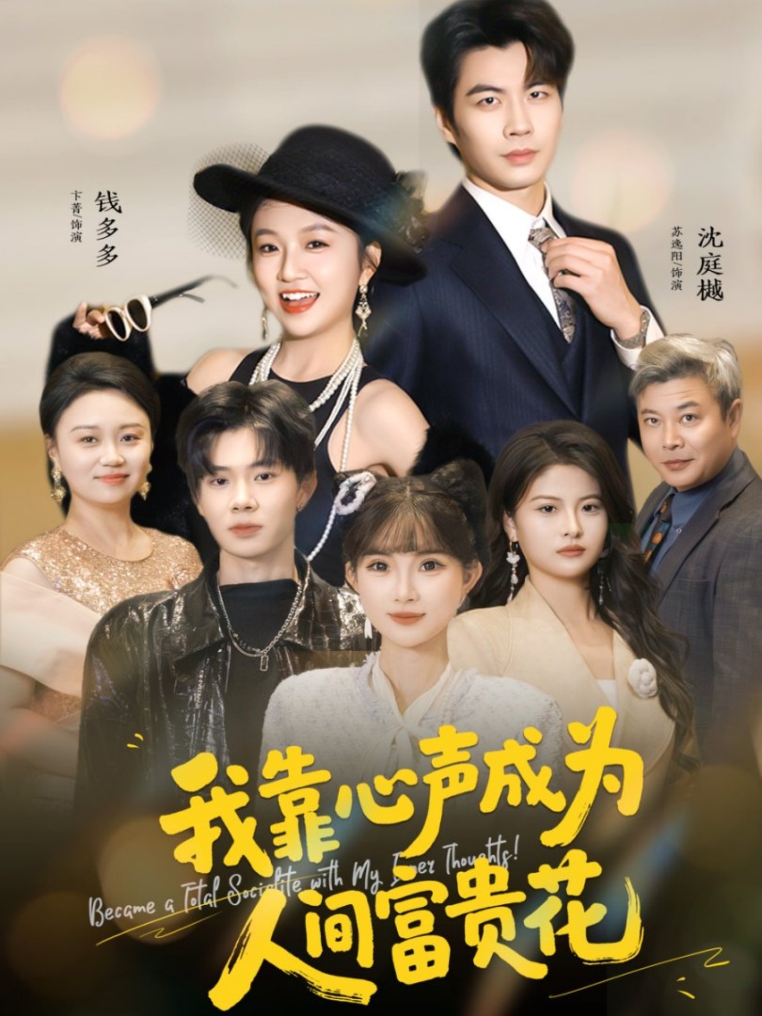 我靠心声成为人间富贵花(全集)