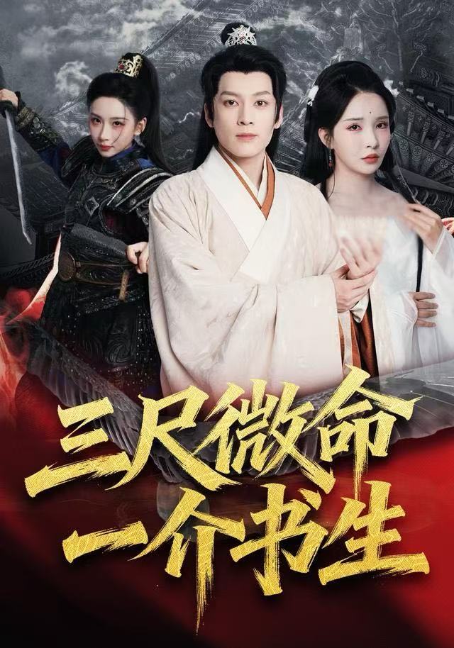 三尺微命一介书生(全集)