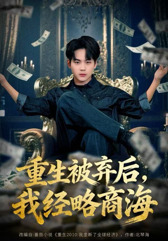 重生被弃后，我经略商海(全集)