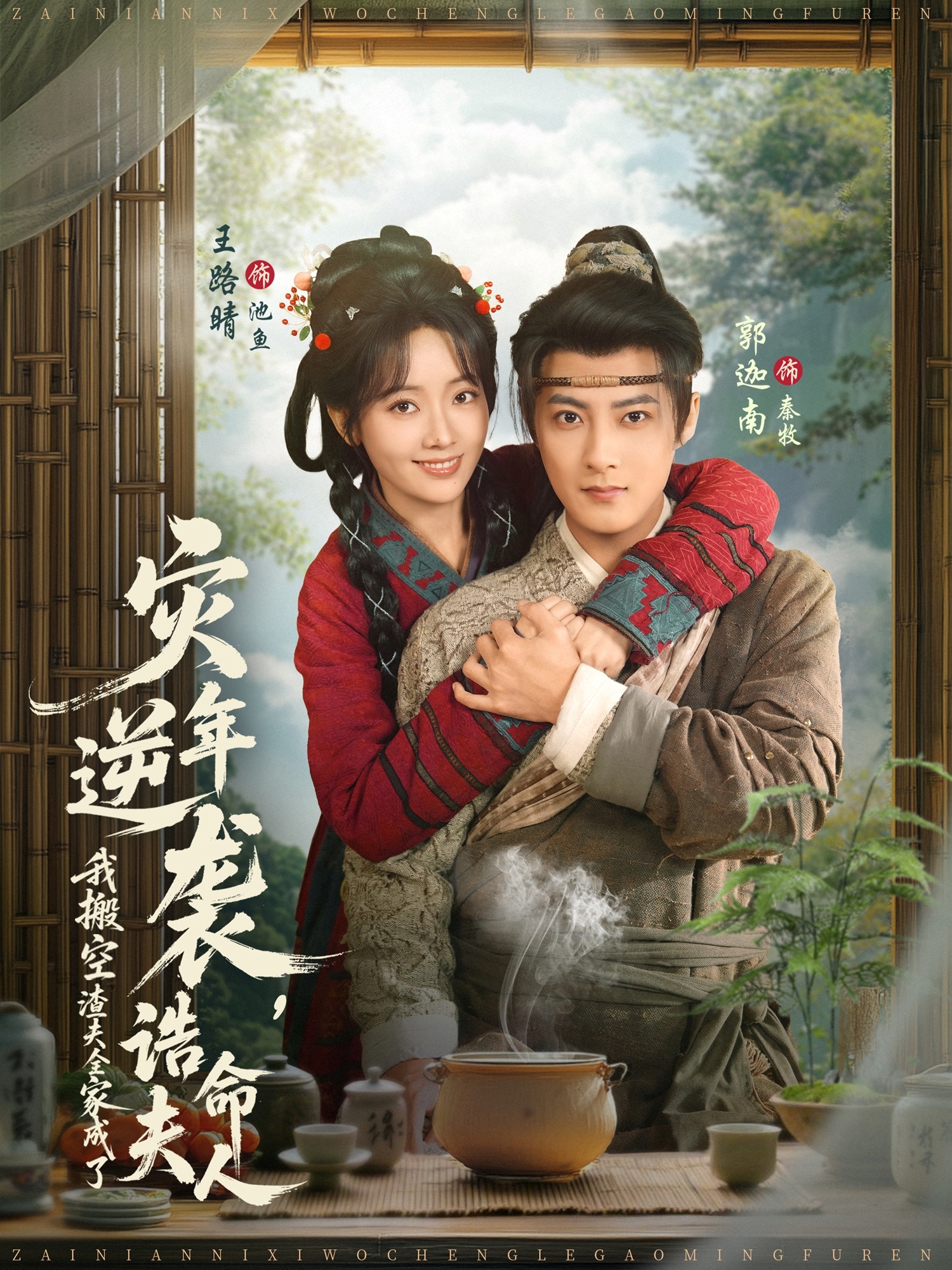灾年逆袭，我搬空渣夫全家成了诰命夫人(全集)