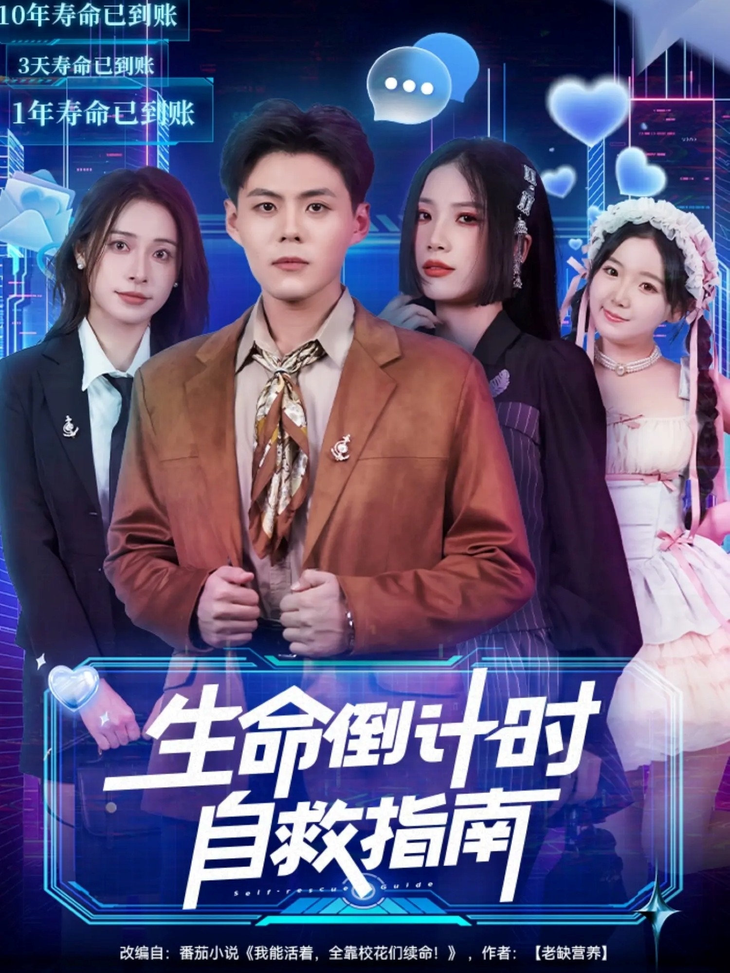 生命倒计时自救指南(全集)