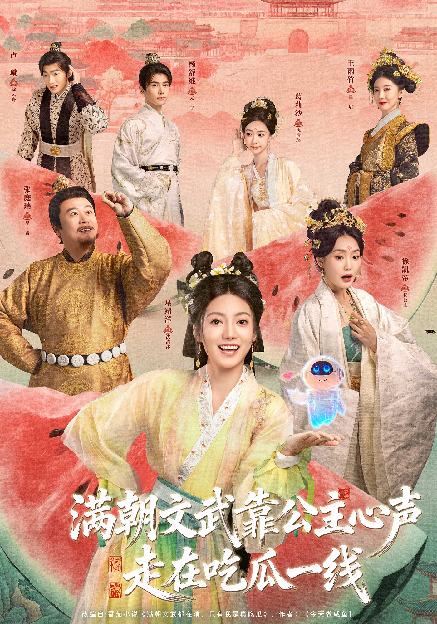 满朝文武靠公主心声走在吃瓜一线(全集)