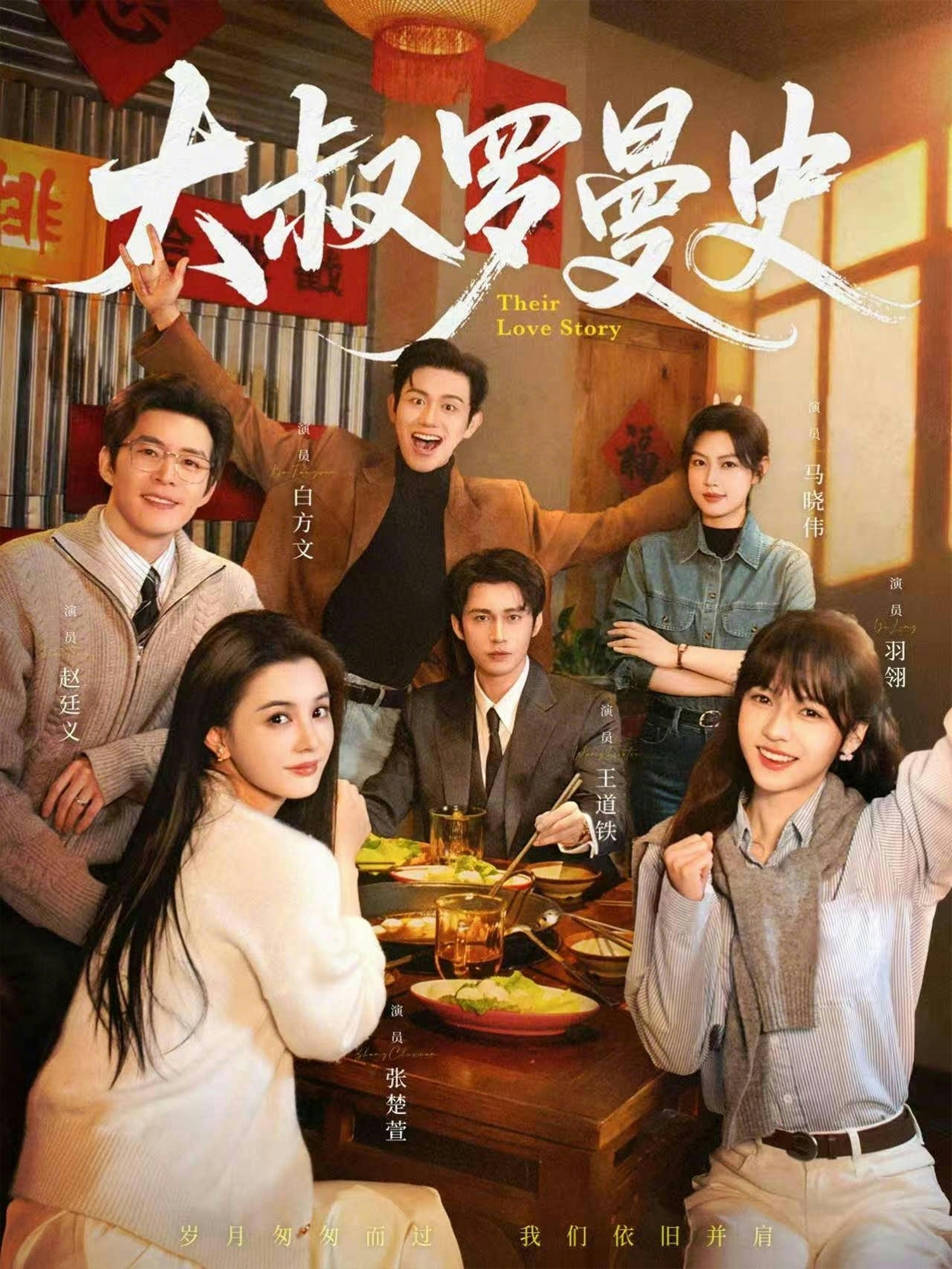 大叔罗曼史(全集)