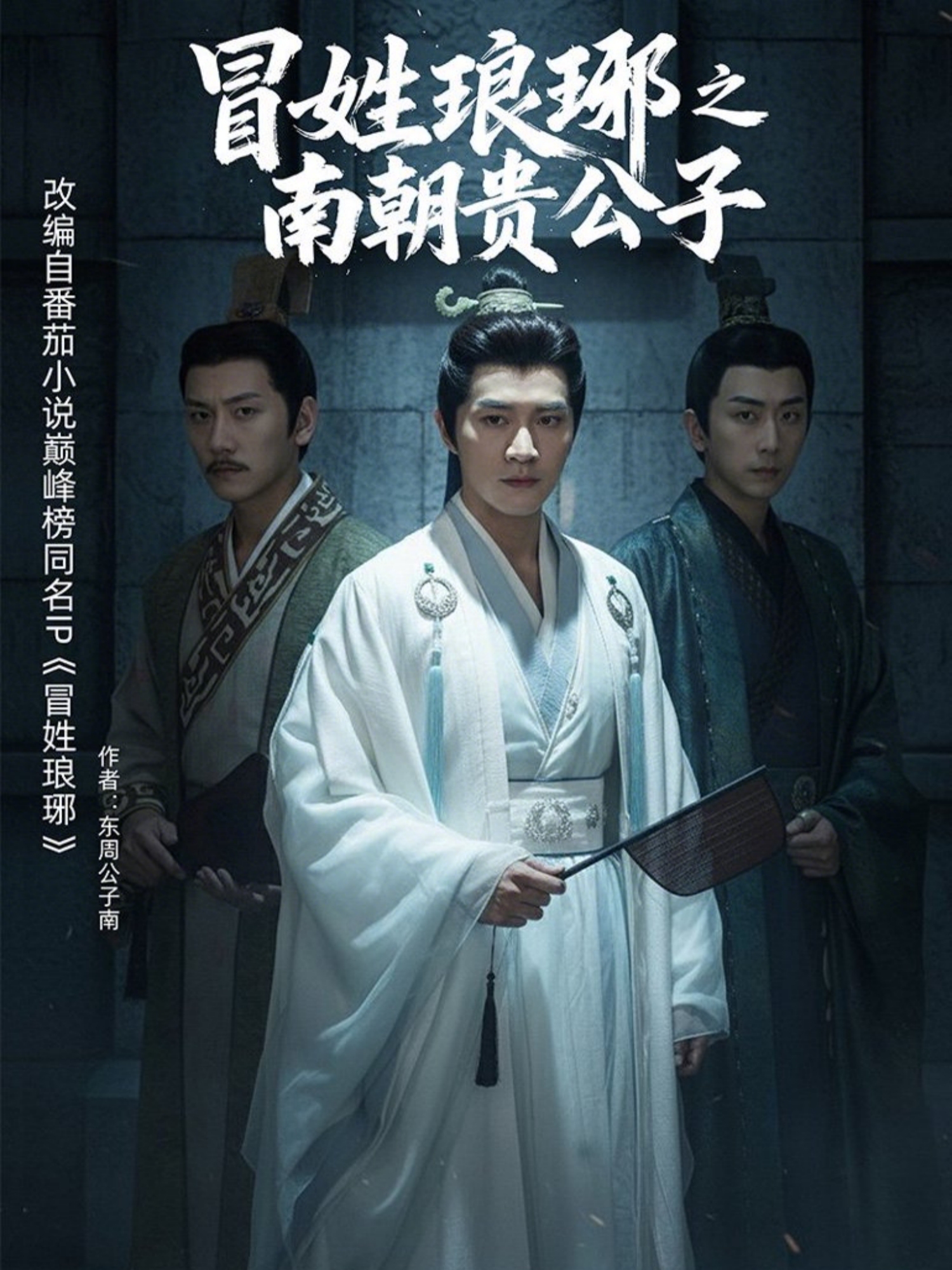 冒姓琅琊之南朝贵公子(全集)