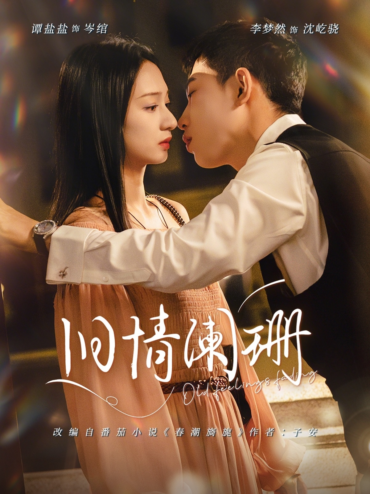 旧情阑珊 第15集