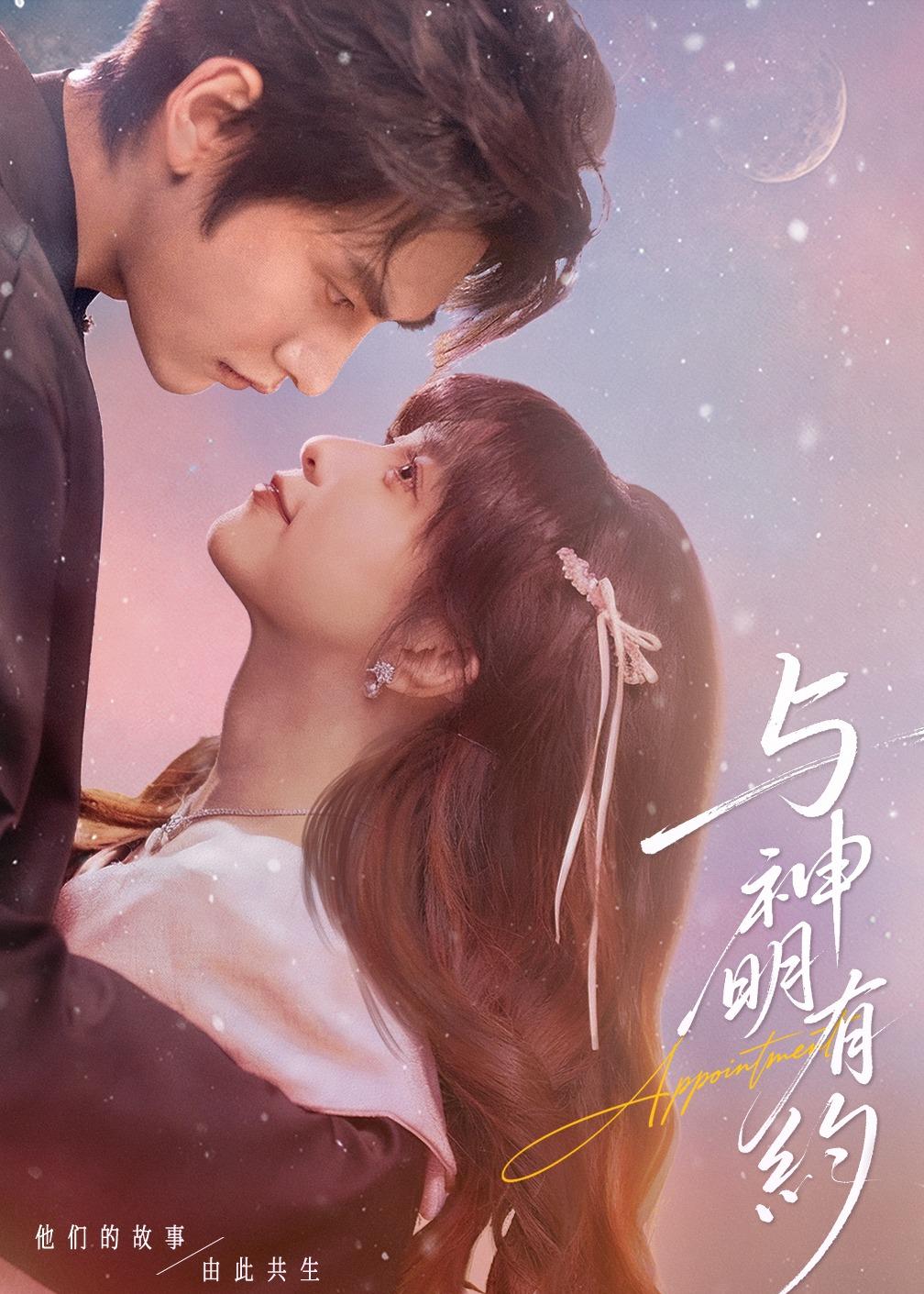 与神明有约 第03集