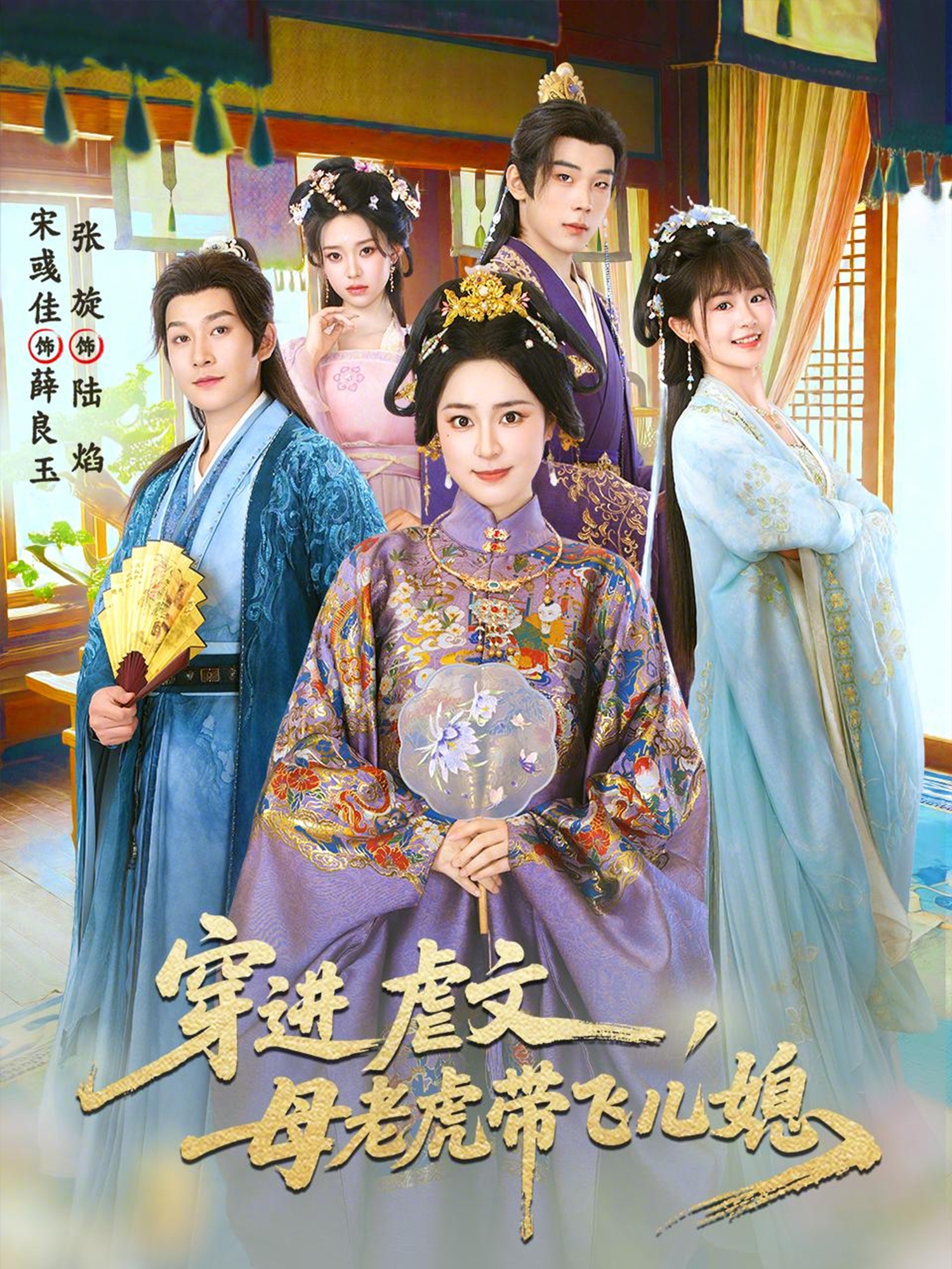 穿进虐文，母老虎带飞儿媳(全集)
