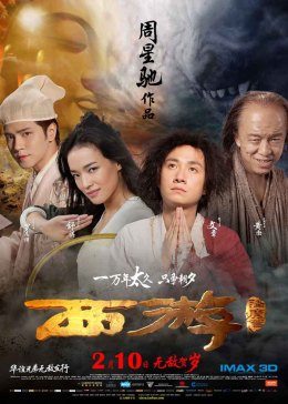 [西游·降魔篇]纪录片