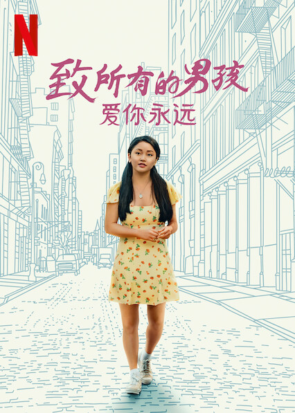 致所有我曾爱过的男孩3