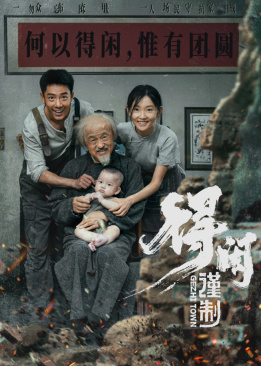 莫得闲(全集)