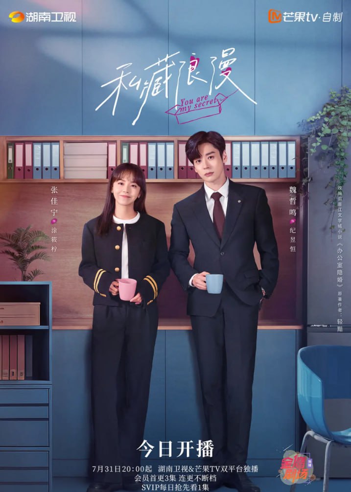 私藏浪漫 2025(全集)