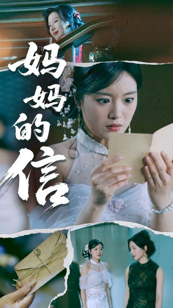 妈妈的信(全集)