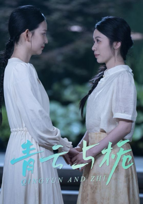 青云与栀（栀与青云）(全集)