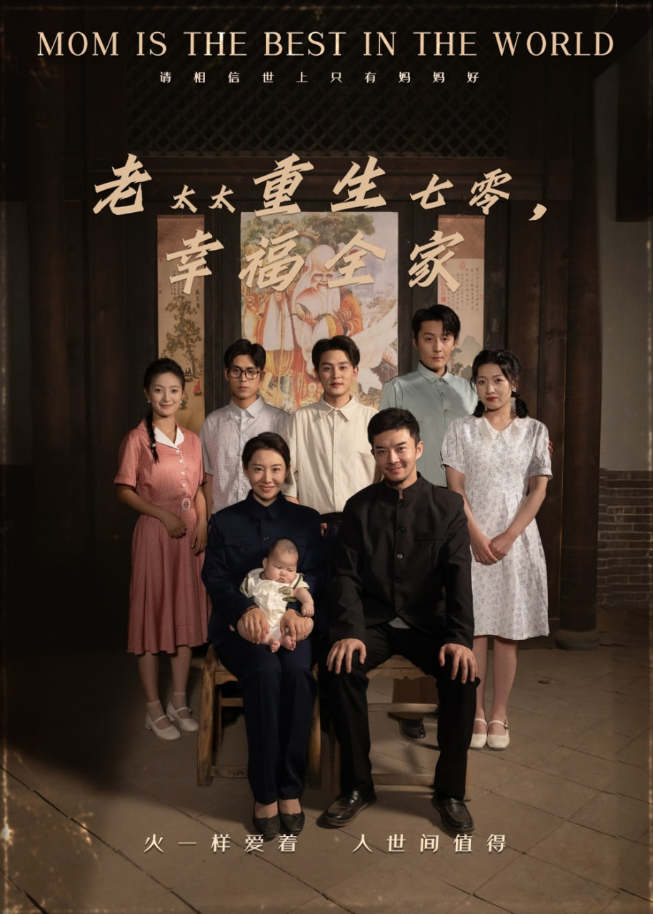 老太太重生七零幸福全家(全集)