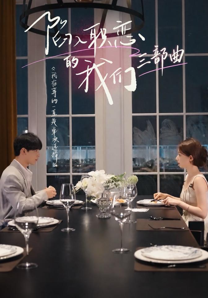 陷入职恋的我们三部曲(全集)