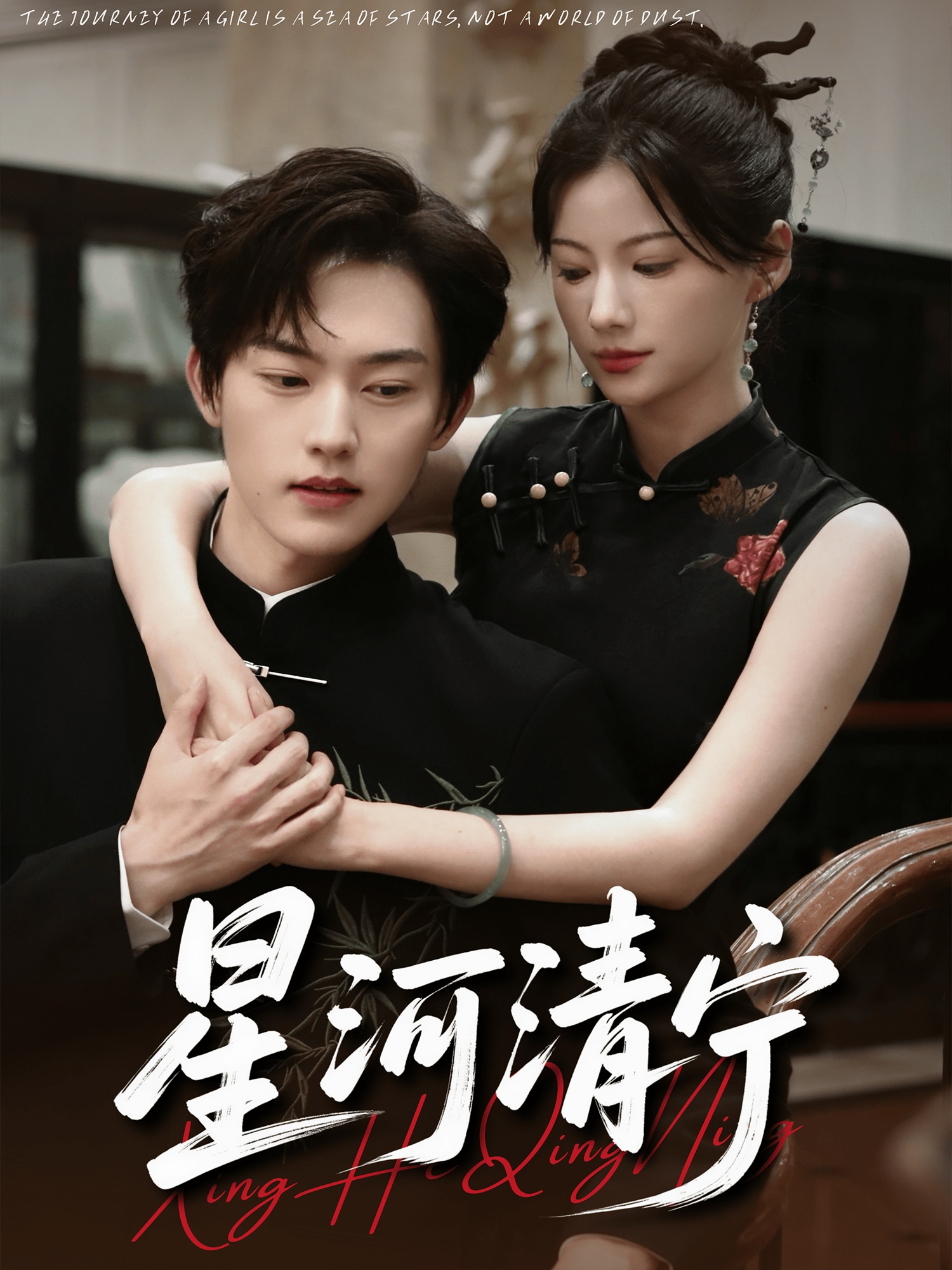 星河清宁(全集)