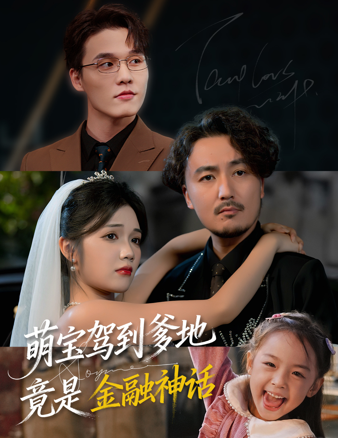 萌宝驾到爹地竟是金融神话(全集)