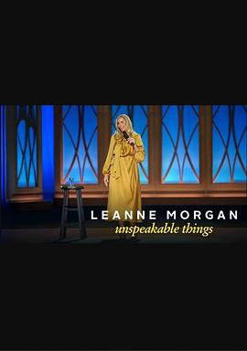 莉安·摩根：难言之事