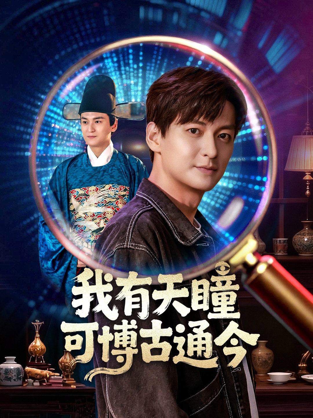 我有天瞳可博古通今(全集)