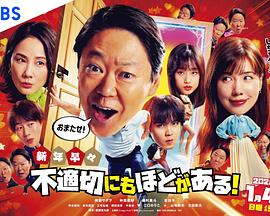 新年伊始不合适也要有个限度！～不能认真聊聊吗？～(全集)