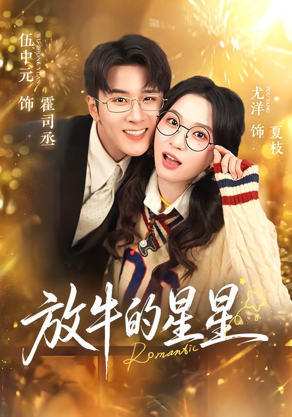 放牛的星星(全集)